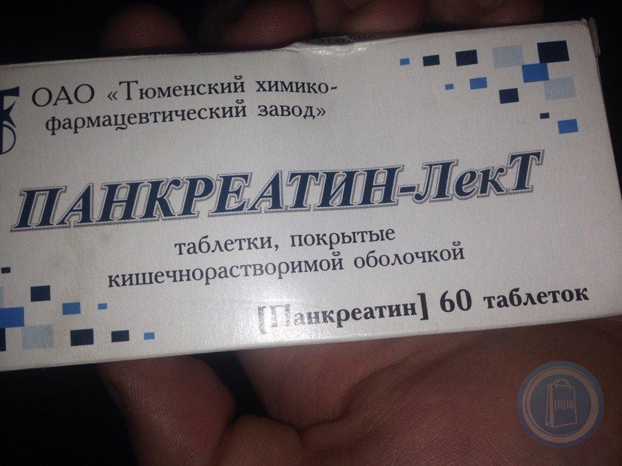 Панкреатин 25 ЕД №60 таб. п.к/о (4 *15таб) Производитель: Россия Тюменский ХФЗ